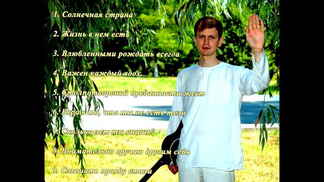 Алексей Радуга - Влюблёнными рождать всегда смотреть онлайн