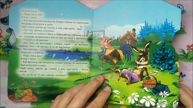 сказка заюшкина избушка