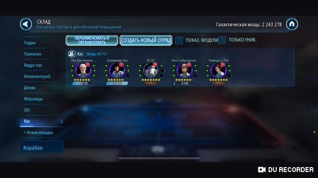 Star Wars Galaxy Of Hero недельный отчет. Гильдия для Новичков. Качаем Штурмовиков