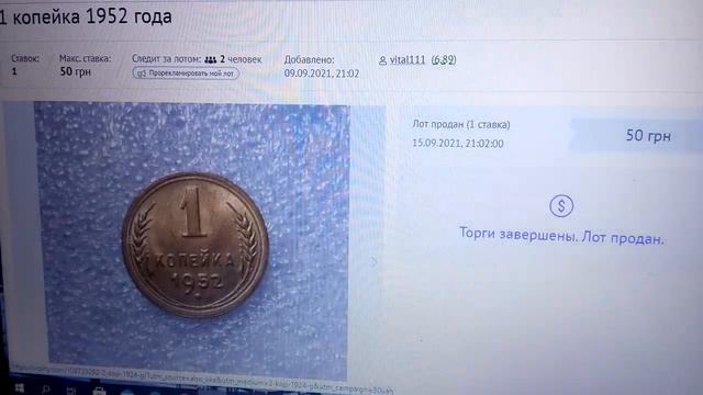 Цена 1 копейка 1952 года