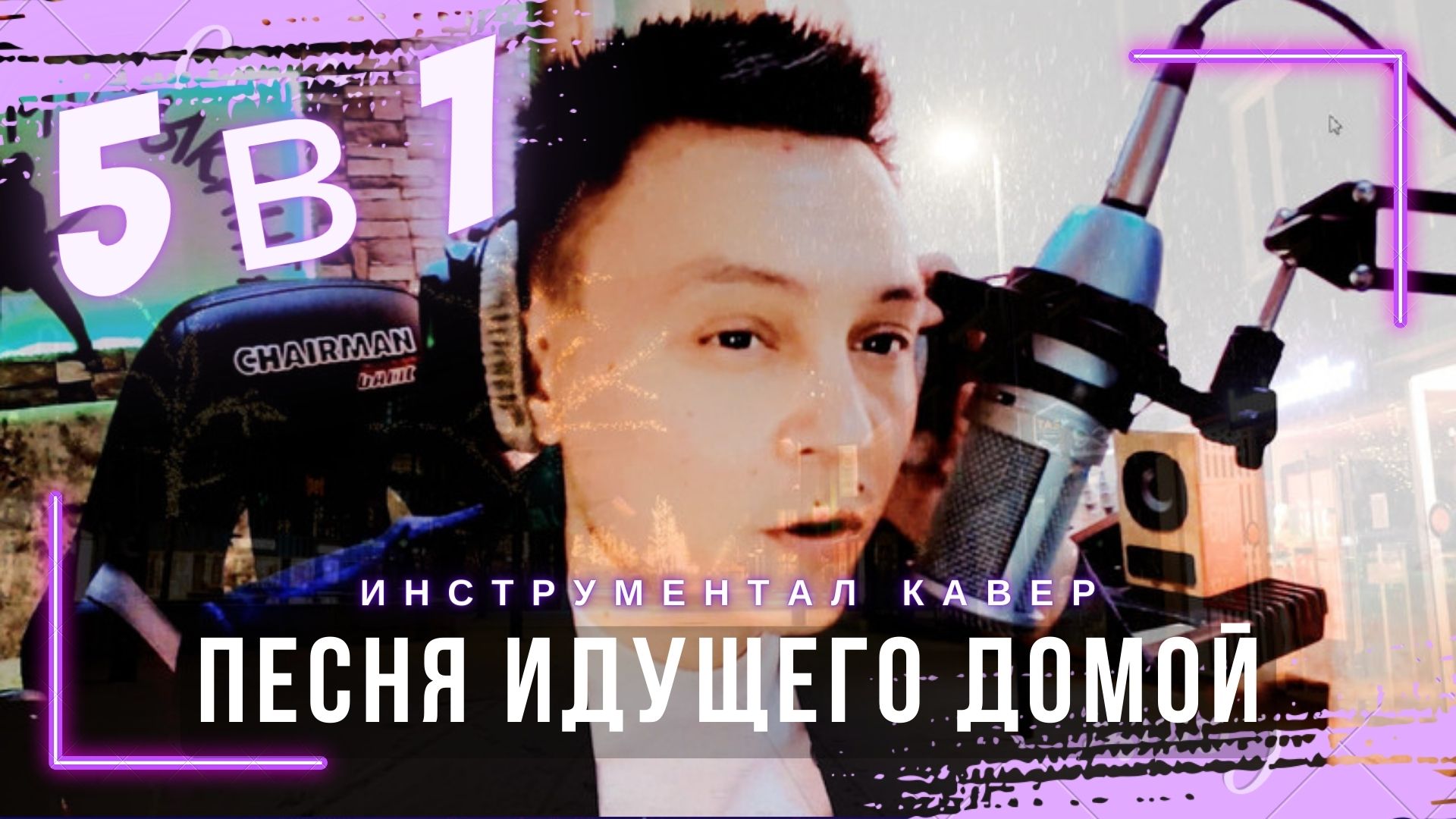 Бутусов - Песня идущего домой (Когай кавер на гитаре) #guitar #гитара #guitarcover #guitarsolo