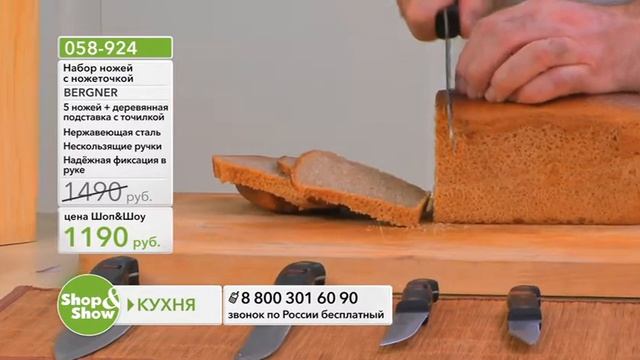 Shop & Show (Кухня). [058-924] Набор ножей с ножеточкой BERGNER (6 предметов) (058924) смотреть онлайн