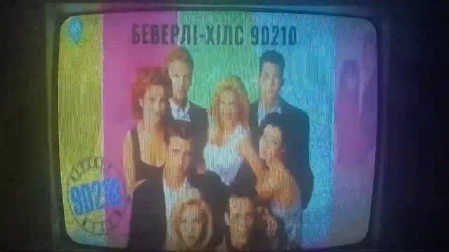Анонс "Беверли-Хиллз 90210" (К1, 23.05.2021) смотреть онлайн
