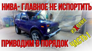Нива.Восстановление своими руками.Ремонт крышки багажника.(часть 1)