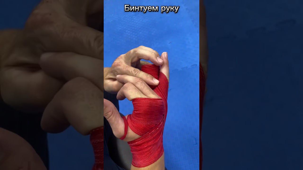 Бинтуем руки для бокса и ММА (наматываем боксерские бинты на руку) #boxing #sport #спорт #sports смотреть онлайн