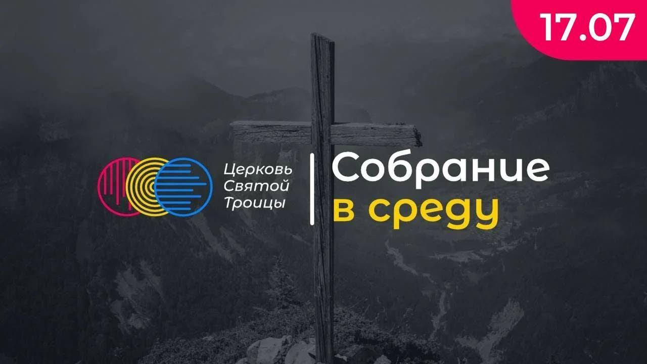 Вечернее служение смотреть онлайн