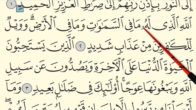 MENGAJI AL-QURAN JUZ 13 : SURAH AL-RA'D (AYAT 43) / SURAH IBRAHIM (AYAT 1-5) / MUKA SURAT 255 смотреть онлайн