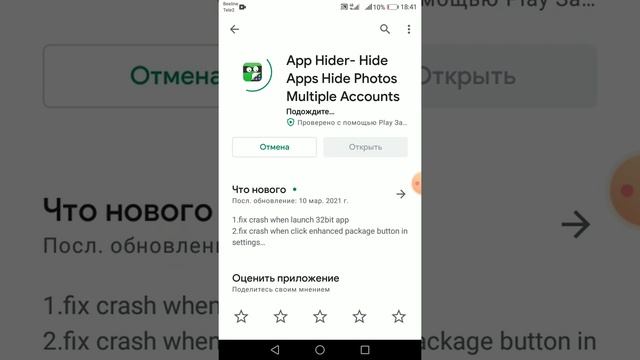 Как скрыть приложение смотреть онлайн