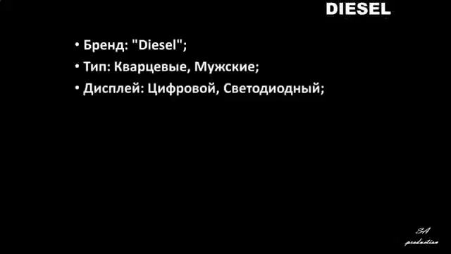 Купить часы Дизель Хищник 2 смотреть онлайн