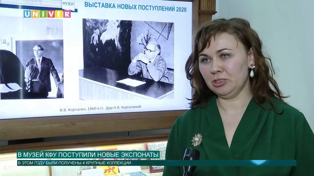 В МУЗЕЙ КФУ ПОСТУПИЛИ НОВЫЕ ЭКСПОНАТЫ смотреть онлайн