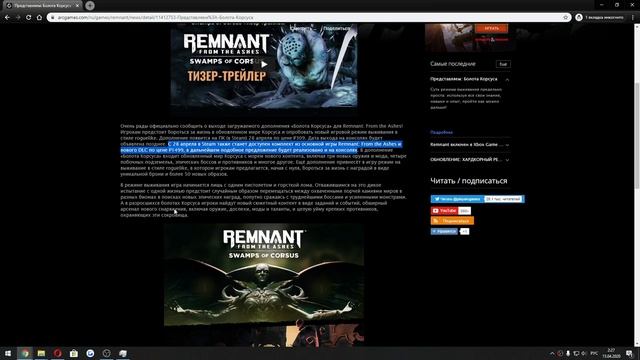 Обновление Swamps of Corsus для Remnant from the Ashes | Новые таланты, оружие и броня + Roguelike смотреть онлайн
