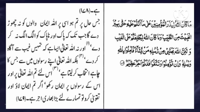 Surah Al Imran Ayat 179 | Quran Tarjuma And Tafseer In Urdu смотреть онлайн