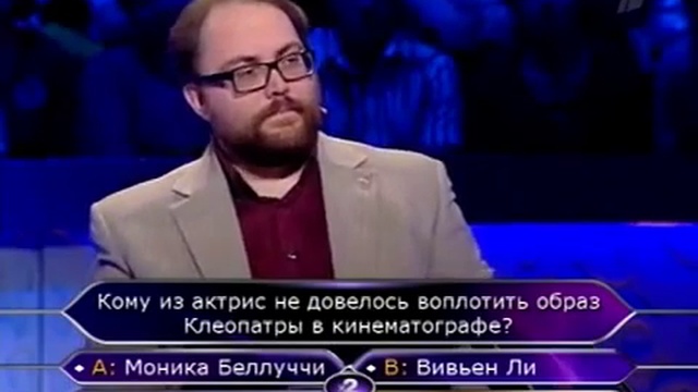 Кто хочет стать миллионером 04.09.2010 смотреть онлайн