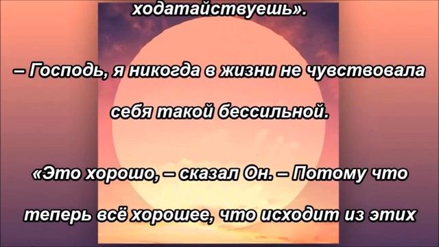 Когда ты слаба, Я силен смотреть онлайн