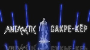 ANTARCTIC - Сакре-Кёр (Lyric Video)