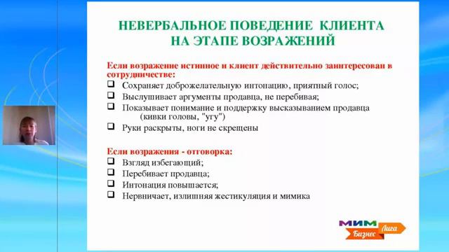 Невербальные знаки при продажах. Работа с возражениями. Мастерство продаж смотреть онлайн