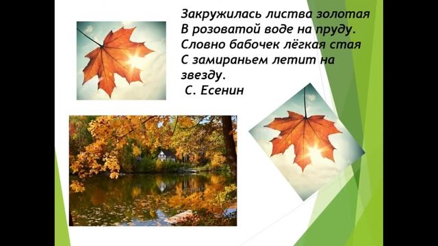 Осенние листья Литературное чтение 2 класс смотреть онлайн