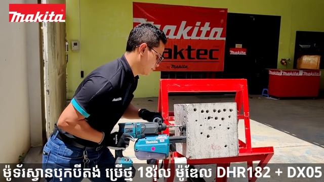Makita Combination Hammer 18V Attached With Dust Extraction ( DHR182 + DX05 )