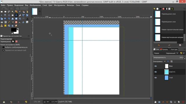 13. Gimp. Шаг за шагом. Перемещение. смотреть онлайн