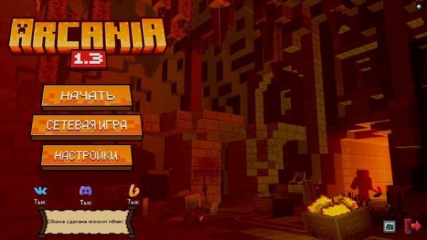 【MINECRAFT】 ARCANIA 1.3 Играем, тестим, проходим, оцениваем