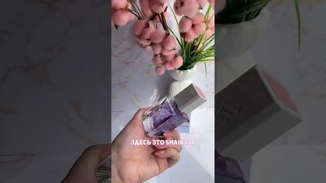 Парфюм Ланвин Эклат от Shaik 138, номерные духи из Турции. смотреть онлайн