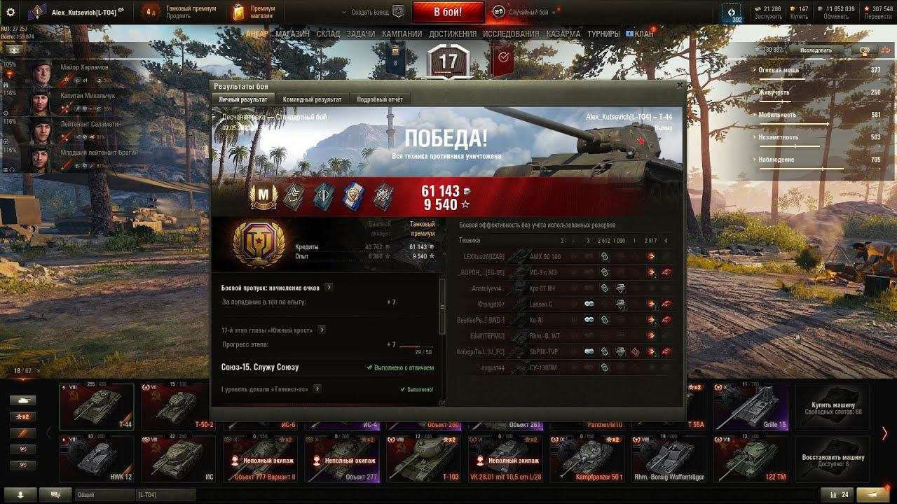 WoT. т-44. Мастер. смотреть онлайн
