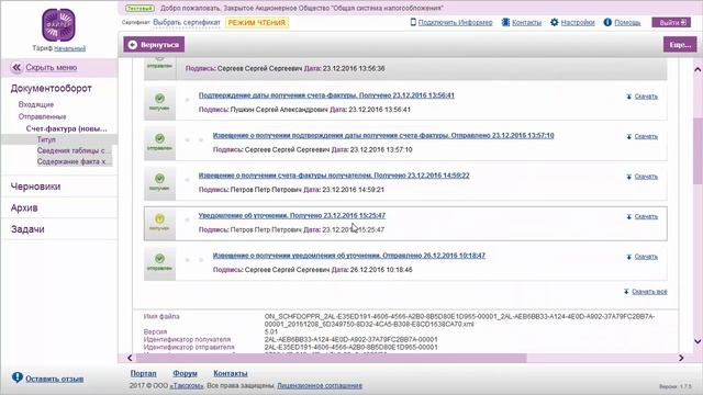 Такском-Файлер. С чего начать: работа с уведомлениями об уточнении. смотреть онлайн