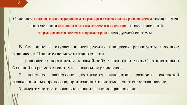 Практическое занятие 2 Основные методы термодинамического моделирования физико-химических процессов смотреть онлайн