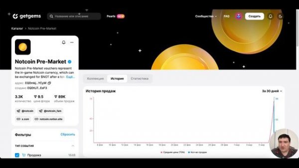 КАК ПРОДАТЬ NOTCOIN NFT НА GETGEMS | ЗАРАБОТАЙ 100 - 1000 TON