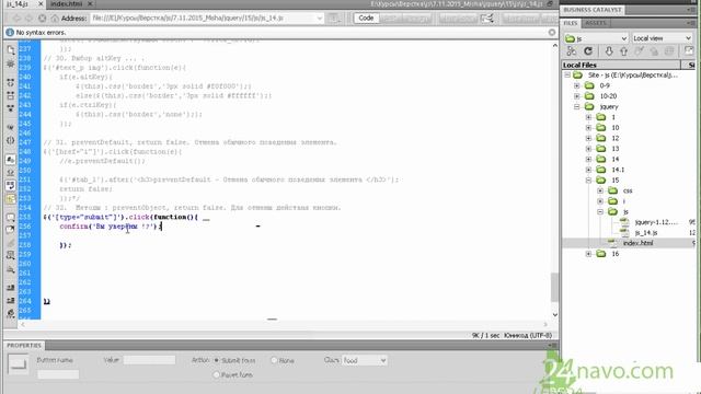 JQUERY. Методы : preventObject, return false. Для отмены действия кнопки. JavaScript. П 32 смотреть онлайн