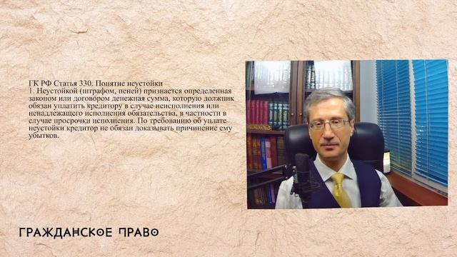 Понятие неустойки смотреть онлайн