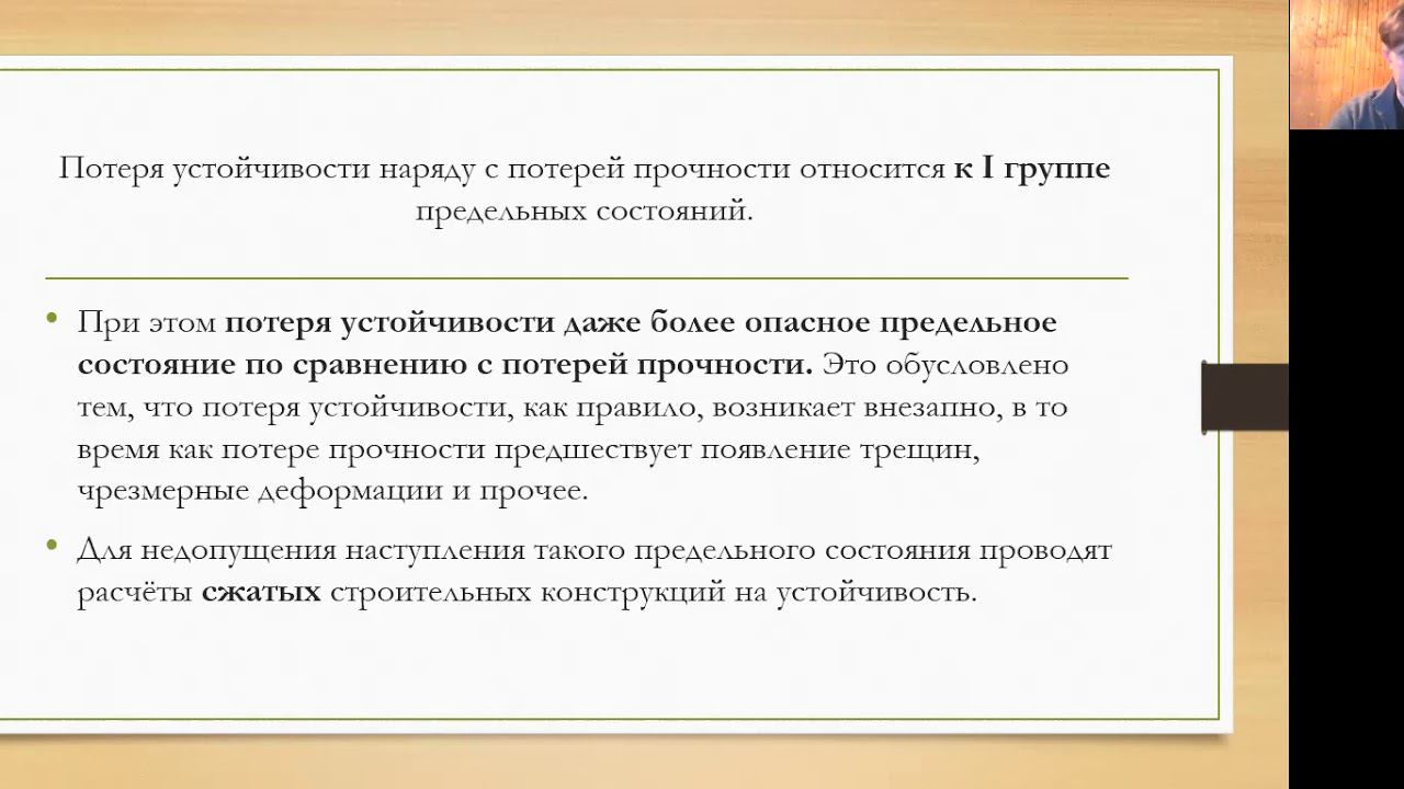 Устойчивость центрально-сжатого стержня (часть 1) смотреть онлайн