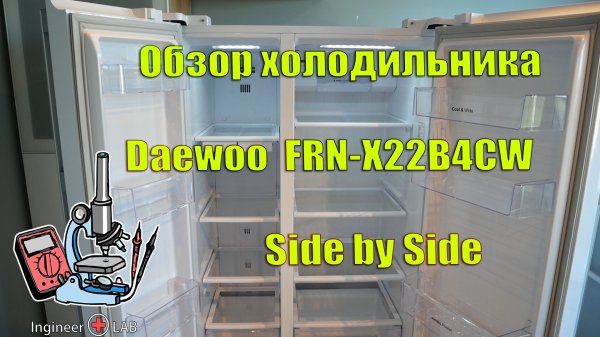 Обзор холодильника DAEWOO FRN-X22B4CW