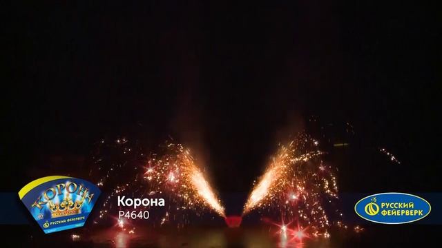 Фонтан пиротехнический Р4640 "Корона" смотреть онлайн