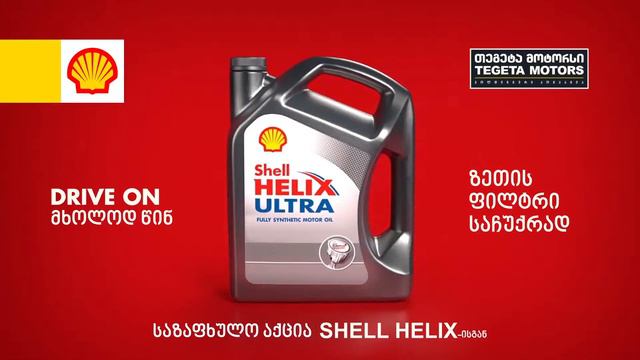 Shell Helix Ultra + ზეთის ფილტრი смотреть онлайн