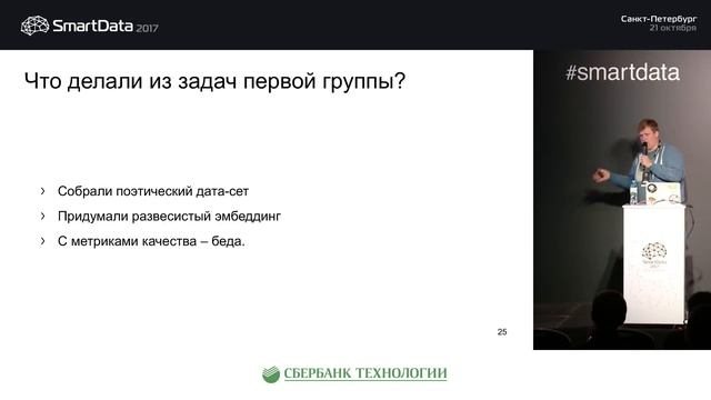 Иван Ямщиков — Neurona: зачем мы научили нейросеть писать стихи в стиле Курта Кобейна? смотреть онлайн