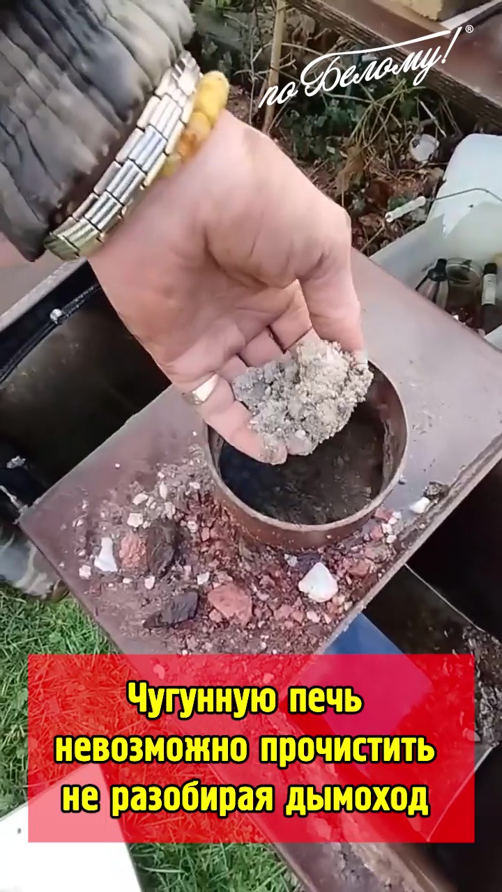 Чугунную печь невозможно полноценно почистить смотреть онлайн