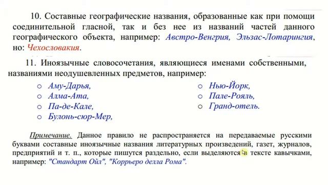 2. Написания слитные и через дефис. Имена существительные. Часть 2 смотреть онлайн