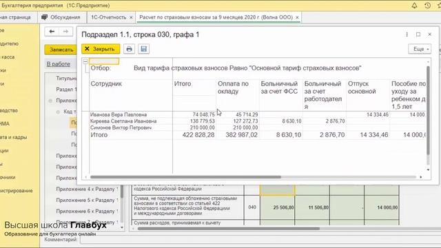 Расчет по страховым взносам смотреть онлайн