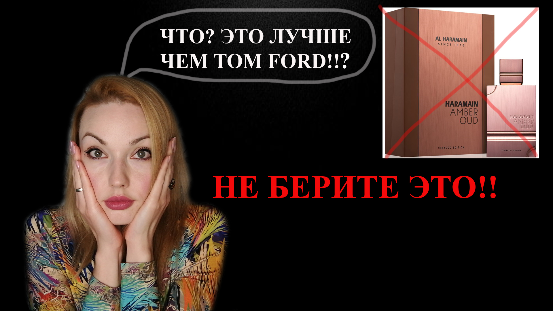 ШОК! AMBER OUD TOBACCO EDITION AL HARAMAIN PERFUMES! ❌ смотреть онлайн