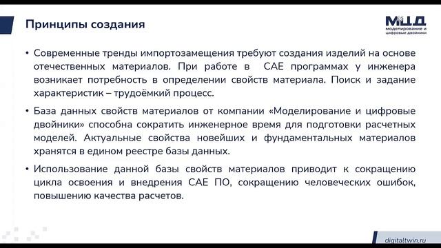 Новые возможности CAE Fidesys 5.2. Использование базы свойств материалов для ускорения расчетов смотреть онлайн