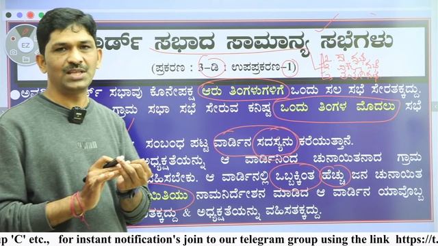 ಗ್ರಾಮ ಸ್ವರಾಜದ ಘಟಕಗಳು || ವಾರ್ಡ್ ಸಭೆ || PDO, SDAA, Secretary смотреть онлайн