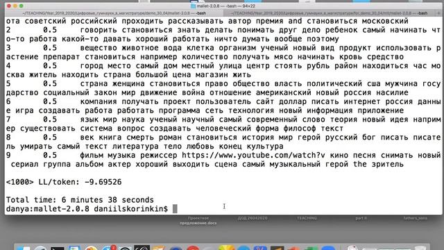 Делаем тематическое моделирование в MALLET (демо,часть 2) смотреть онлайн