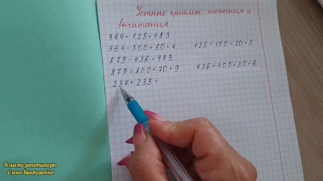Устные приемы сложения и вычитания трехзначных чисел смотреть онлайн