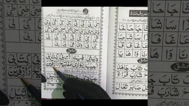 Noorani Qaida (Huroof-e-Madda - Ya) Sabaq 8 смотреть онлайн