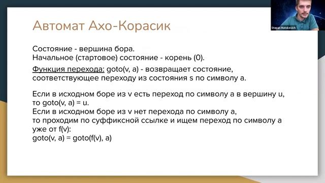 Алгоритмы и структуры данных 2. Алгоритм Ахо-Корасик смотреть онлайн