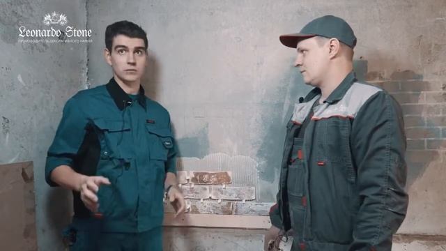Инструкция по укладке декоративного камня Leonardo Stone смотреть онлайн
