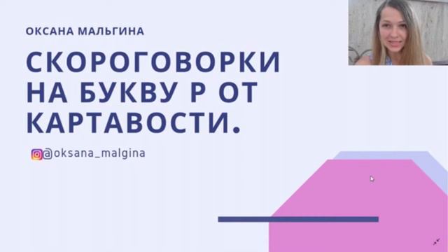 Картавость. Как избавиться от картавости? Как избавиться от картавости в 17 лет? смотреть онлайн