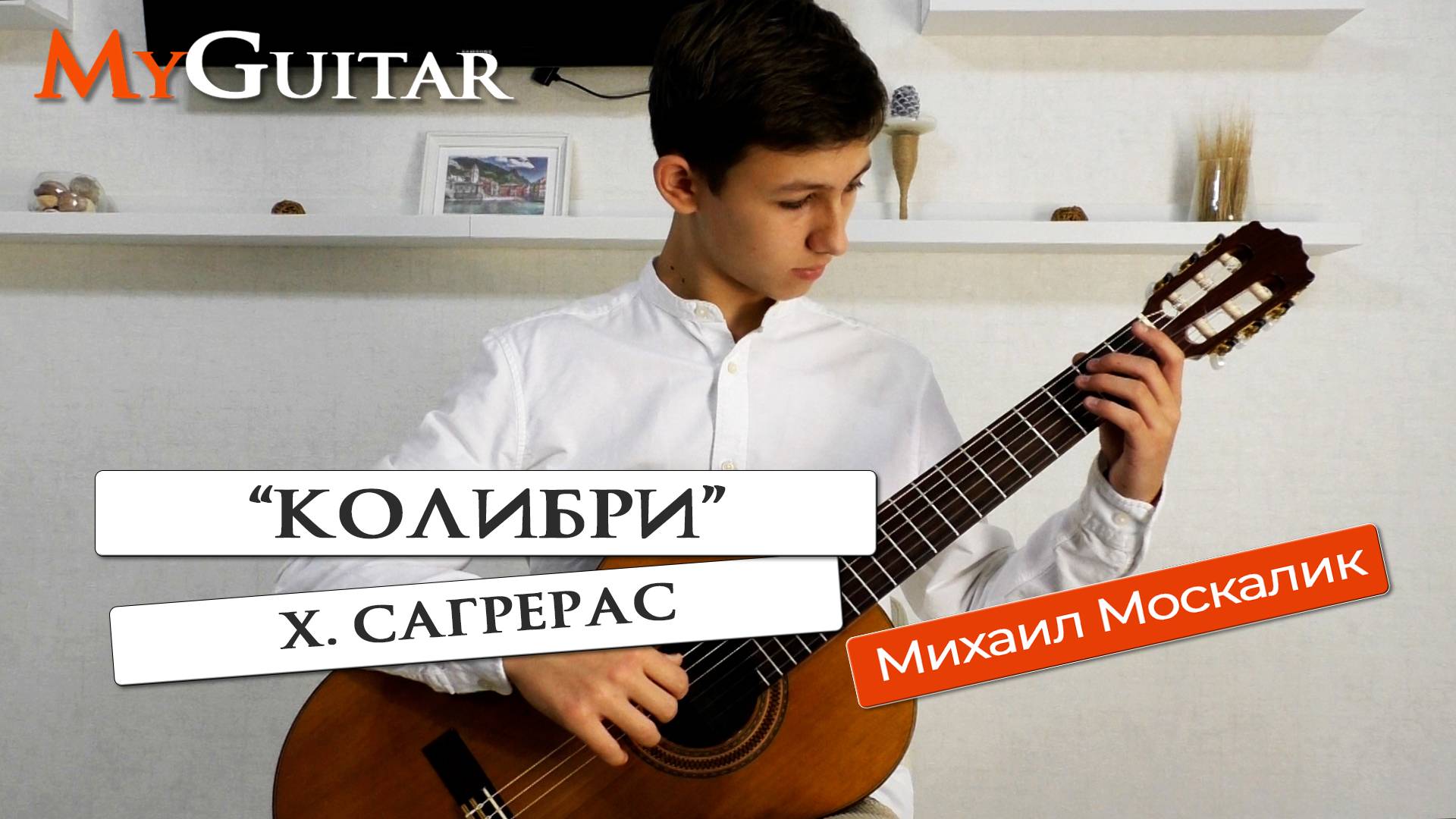 "Колибри", Х. Сагрерас. Исполняет Михаил Москалик, (14 лет). Ноты + Табы смотреть онлайн