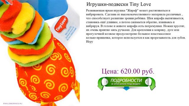 Игрушки-подвески Tiny Love смотреть онлайн